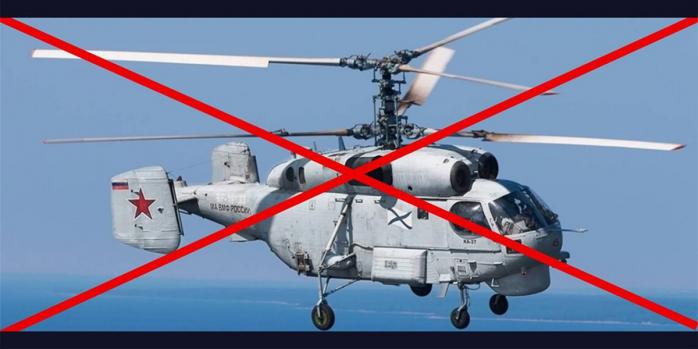 Уничтожен российский вертолет Ка-27, фото: ВМС ВСУ