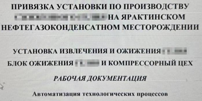 Сорвана попытка рашистов получить передовые украинские технологии в сфере ТЭК, фото: СБУ