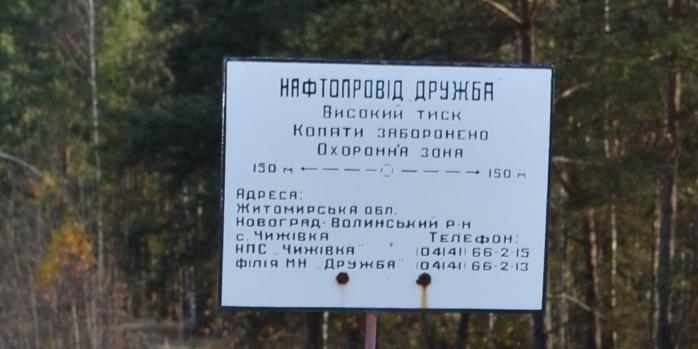 Нафтопровід &laquo;Дружба&raquo; був пошкоджений російською 27 січня, фото: &laquo;Вікіпедія&raquo;