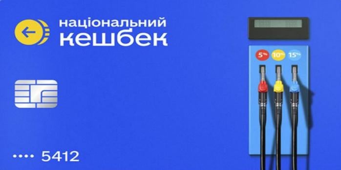 В Україні з&rsquo;явиться &laquo;Кешбек на пальне&raquo;, фото: Юлія Свириденко