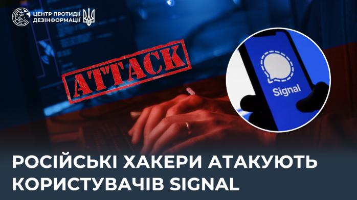 Хакери російських спецслужб зламали тисячі акаунтів посадовців та військових у Signal. Фото: 