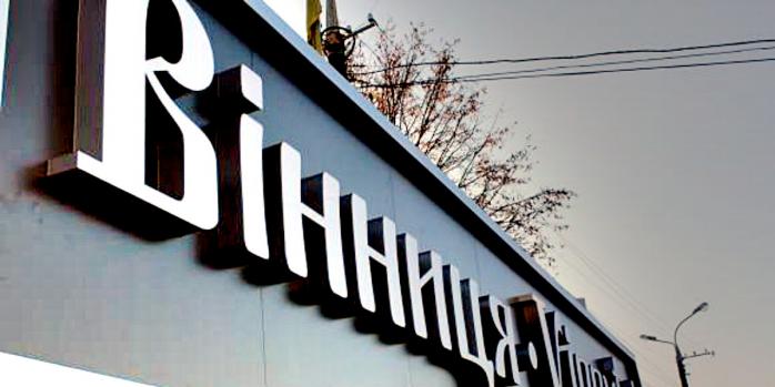 Російські безпілотники масовано атакували Вінниччину 24 березня, фото: &laquo;20 хвилин&raquo;