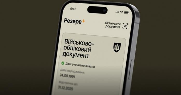 Масований збій стався у роботі застосунку &laquo;Резерв+&raquo;. Фото: 