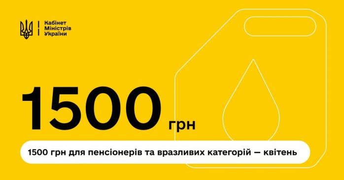 В Украине начались выплаты единовременного пособия в размере 1 тыс. 500 грн. Фото: 