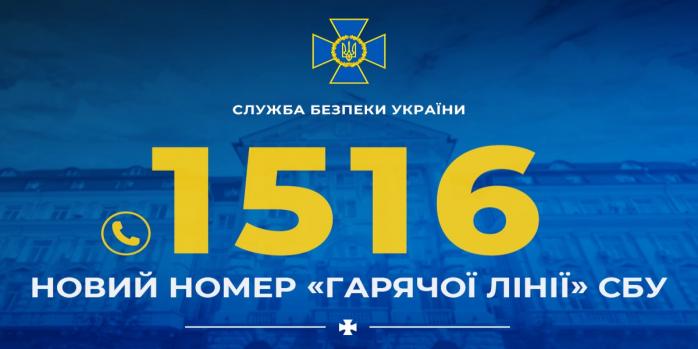 Новий короткий номер телефону запровадила СБУ, фото: СБУ