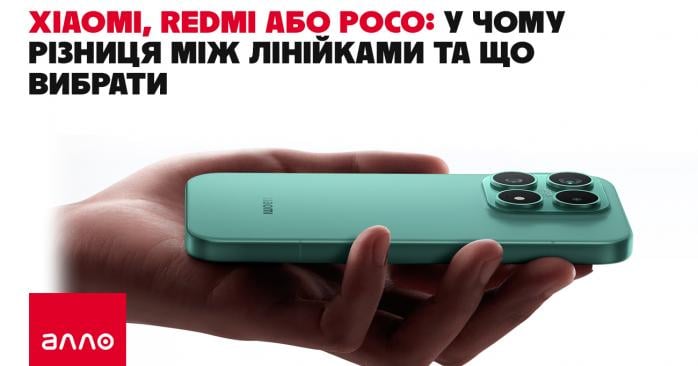 Xiaomi, Redmi или POCO: в чем разница между линейками и что выбрать