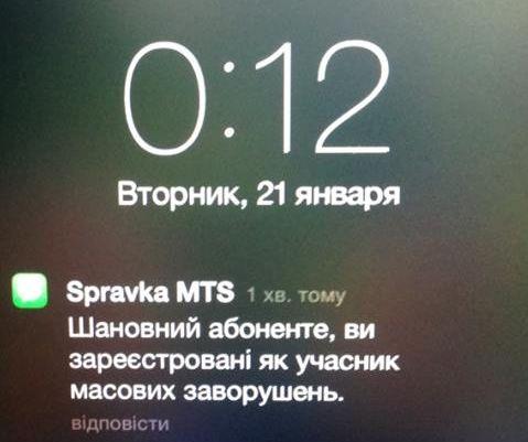 МТС вслед за «Киевстаром» заявил о непричастности к SMS-рассылке «майдановцам»
