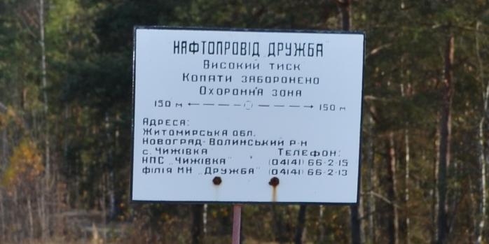 Нефтепровод &laquo;Дружба&raquo; снова поставляет нефть в Венгрию, фото: &laquo;Википедия&raquo;