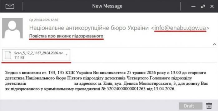 Від імені НАБУ розсилають фішингові листи, фото: НАБУ