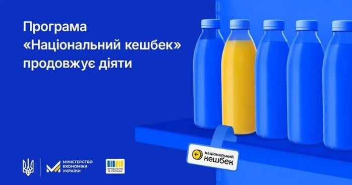 Дію програми &laquo;Національний кешбек&raquo; продовжили в Україні. Фото: 