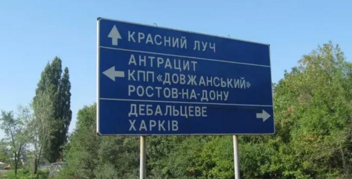 Рашисты оккупировали Антрацит еще в 2014 году, фото: azovbike.com.ua