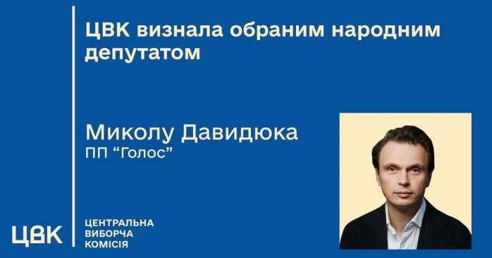 Микола Давидюк визнаний обраним народним депутатом, фото: «Голос»