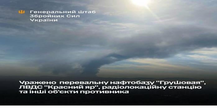 Сили оборони уразили низку важливих цілей, фото: Генштаб ЗСУ