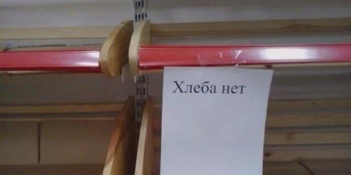Російські загарбники намагаються створити штучний голод на ТОТ Луганщини, фото: &laquo;ТайгаПост&raquo;