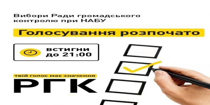 10 червня обирають Громадську раду НАБУ, фото: НАБУ