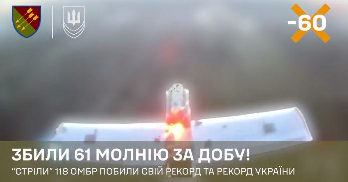 Рекорд Украины по перехвату российских дронов. Скриншот