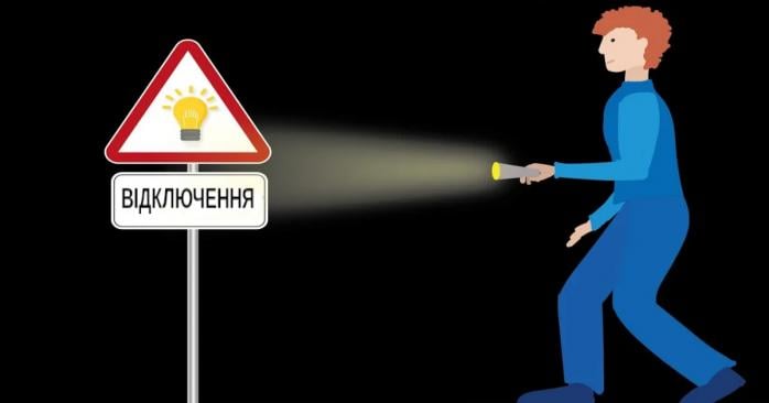 В Украине возобновляются графики отключений электроэнергии 