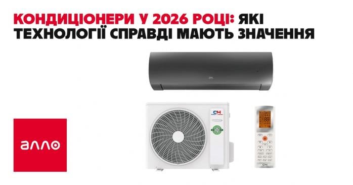 Кондиционеры в 2026 году: какие технологии действительно важны