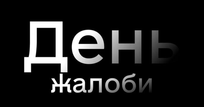 В Одесі оголошено День жалоби, фото: Одеська ОВА