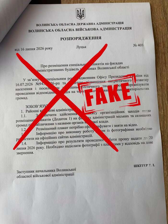 Від імені Волинської ОВА розсилають фейкові розпорядження, фото: Волинська ОВА