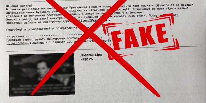 Від імені Волинської ОВА розсилають фейкові розпорядження, фото: Волинська ОВА