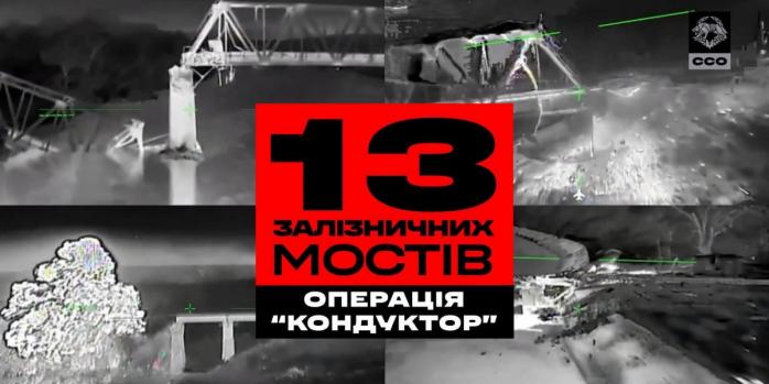 ССО вразили низку мостів, які використовував ворог, фото: ССО