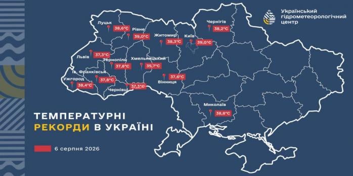 Погода 6 августа установила новые температурные рекорды, карта: Гидрометцентр