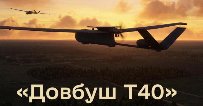 Український далекобійний дрон «Довбуш Т40» кодифікували в Україні. Фото: МОУ