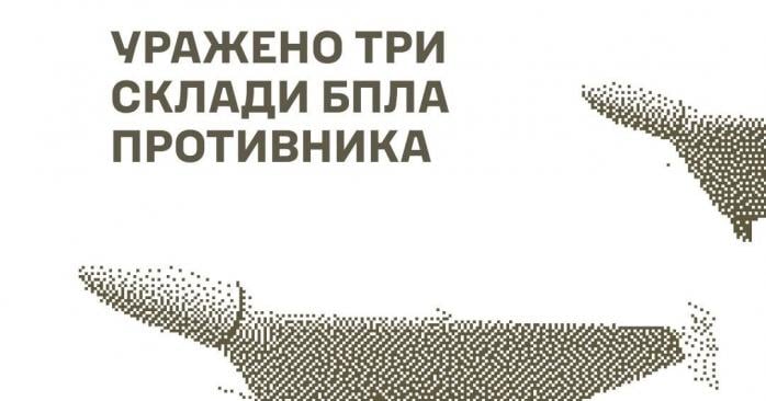 Силы обороны поразили сразу три склада с российскими БпЛА. Фото: 
