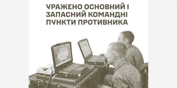 Сили оборони уразили командні пункти рашистів, інфографіка: Генштаб ЗСУ