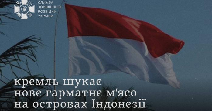 Россия начала привлекать индонезийцев к участию в войне против Украины. Фото: