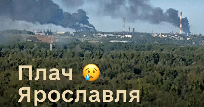 Генштаб ВСУ подтвердил поражение НПЗ в Ярославле. Фото: 
