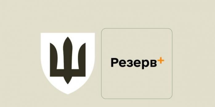 Минобороны заявило о возобновлении работы приложения «Резерв+», фото: Минобороны Украины