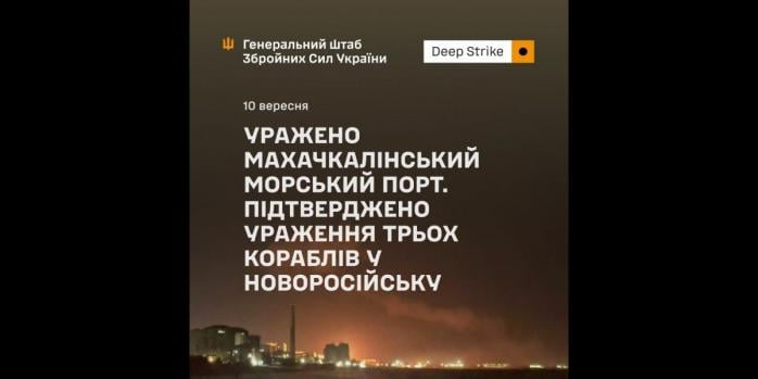 Сили оборони уразили порт в Махачкалі, фото: Генштаб ЗСУ