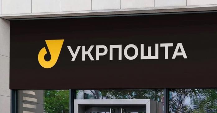 «Укрпочта» проверит отправку подозрения главе НАБУ. Фото: