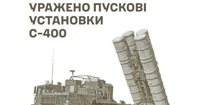 ЗСУ уразили дві пускові установки С-400 в Брянській області РФ. Фото: 