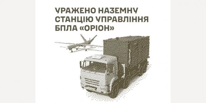 Уничтожена станция управления российских БпЛА, инфографика: Генштаб ВСУ