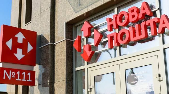 Відділення «Нової пошти» в Україні не працюватимуть під час повітряної тривоги. Фото: