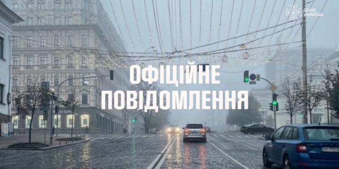 Густой туман возник в Киеве после российских обстрелов, фото: ГСЧС