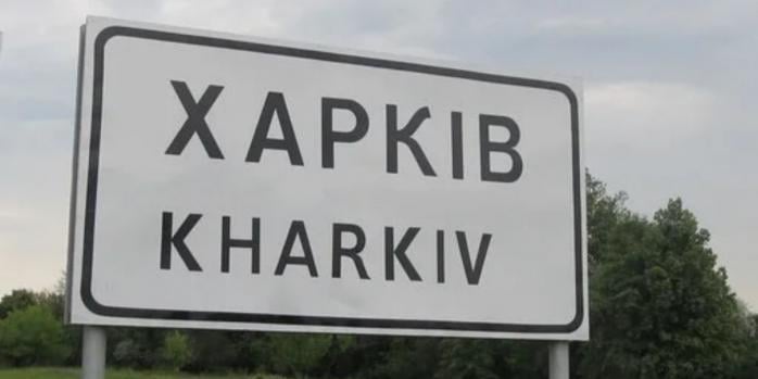 Росіяни атакували Харків керованими авіабомбами, фото: &laquo;Патріот Донбасу&raquo;
