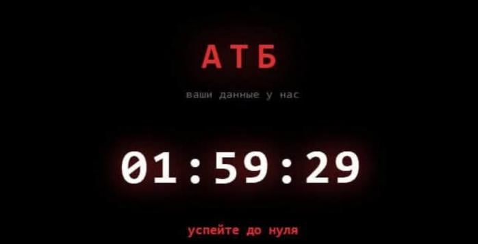 Хакеры взломали сайт сети супермаркетов «АТБ», скриншот