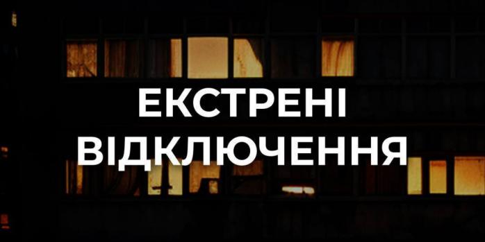 В нескольких регионах Украины ввели экстренные отключения электроэнергии, фото: ДТЭК