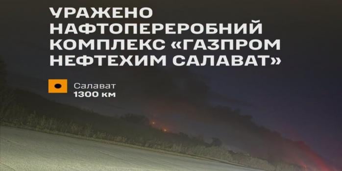 Сили оборони уразили нафтопереробний комплекс у Башкортостані, фото: Генштаб ЗСУ