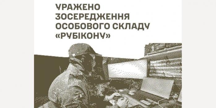 Сили оборони уразили зосередження особового складу російського &laquo;Рубікону&raquo; на ТОТ Запоріжжя, інфографіка: Генштаб ЗСУ