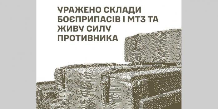 Силы обороны поразили целый ряд важных целей, фото: Генштаб ВСУ