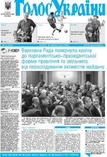 Ухвалені Радою закони опублікував «Голос України» — Порошенко