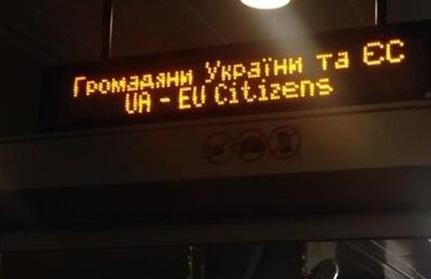 Европейцев и украинцев в отечественных аэропортах теперь оформляют вместе