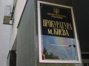 Киевская прокуратура устроила на работу 13 прокуроров из Крыма