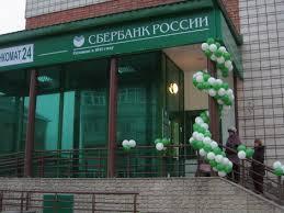 «Сбербанк России» заявляет, что НБУ не нашел доказательств финансирования им терроризма