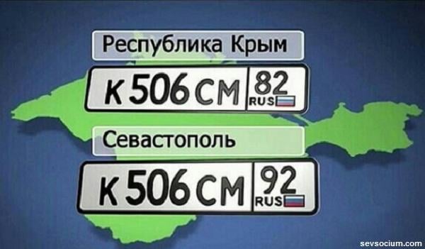 Кримські автомобілісти отримають колишні «коряцькі» номери